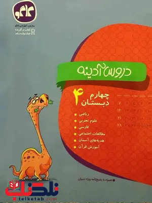 دروس آدینه چهارم دبستان کاگو دروس آدینه چهارم دبستان کاگو