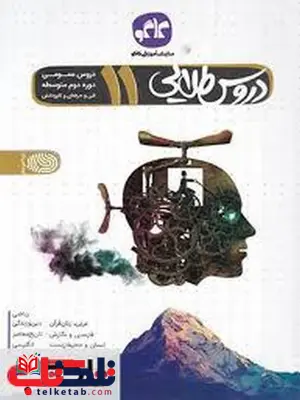 دروس طلایی عمومی یازدهم فنی و حرفه ای و کاردانش کاگو دروس طلایی عمومی یازدهم فنی و حرفه ای و کاردانش کاگو