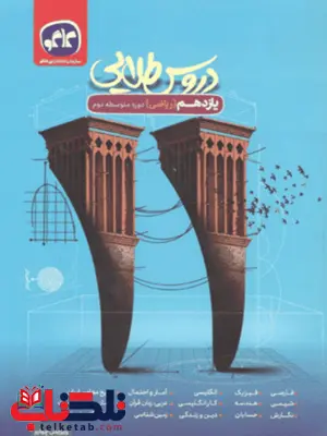 دروس طلایی یازدهم ریاضی کاگو دروس طلایی یازدهم ریاضی کاگو