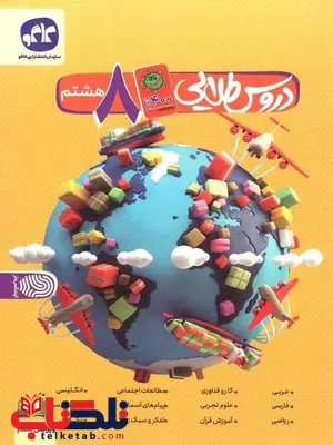 دروس طلایی کووید 19 هشتم کاگو دروس طلایی کووید 19 هشتم کاگو