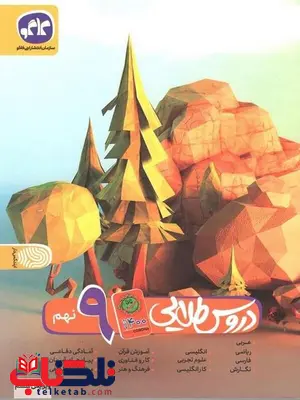 دروس طلایی کووید 19 نهم کاگو دروس طلایی کووید 19 نهم کاگو