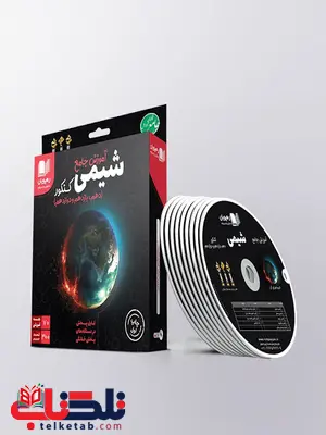 دی وی دی آموزش جامع و مفهومی شیمی کنکور رهپویان دانش و اندیشه دی وی دی آموزش جامع و مفهومی شیمی کنکور رهپویان دانش و اندیشه