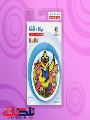 dvd پیش دبستانی bobo میشا و کوشا dvd پیش دبستانی bobo میشا و کوشا