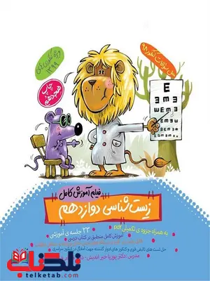 دی وی دی زیست شناسی دوازدهم خیلی سبز دی وی دی زیست شناسی دوازدهم خیلی سبز