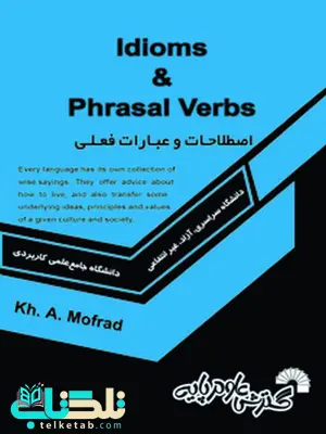 اصطلاحات و عبارات فعلی خسرو اژدری مفرد اصطلاحات و عبارات فعلی خسرو اژدری مفرد