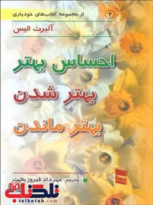 احساس بهتر بهتر شدن بهتر ماندن نویسنده آلبرت الیس مترجم مهرداد فیروزبخت احساس بهتر بهتر شدن بهتر ماندن نویسنده آلبرت الیس مترجم مهرداد فیروزبخت