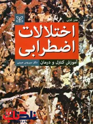 اختلالات اضطرابی سیروس مبینی رشد اختلالات اضطرابی سیروس مبینی رشد