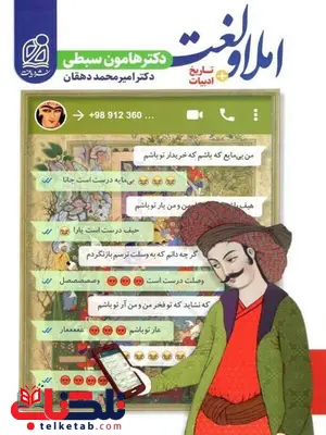 املا و لغت و تاریخ ادبیات نشر دریافت املا و لغت و تاریخ ادبیات نشر دریافت
