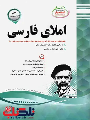 املای فارسی هفتم اسفندیار