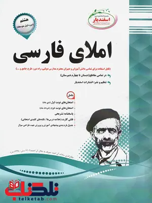 املای فارسی هشتم اسفندیار املای فارسی هشتم اسفندیار