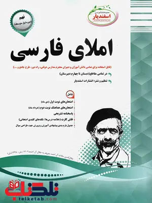 املای فارسی نهم اسفندیار املای فارسی نهم اسفندیار