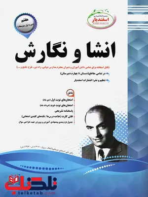 انشا و نگارش هفتم اسفندیار انشا و نگارش هفتم اسفندیار