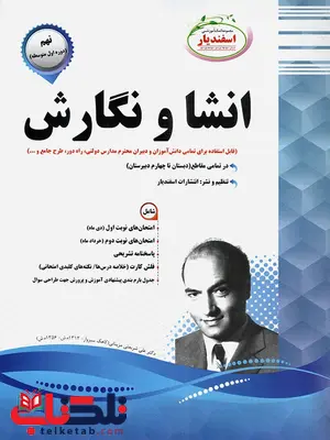انشا و نگارش نهم اسفندیار انشا و نگارش نهم اسفندیار