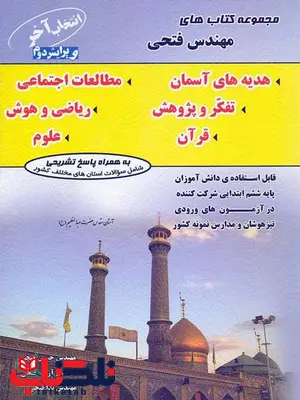 انتخاب آخر ششم مهندس فتحی انتخاب آخر ششم مهندس فتحی