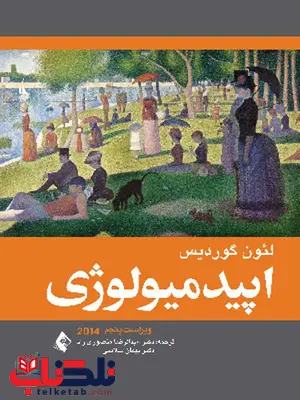اپيدميولوژی گورديس 2014 انتشارات ارجمند اپيدميولوژی گورديس 2014 انتشارات ارجمند