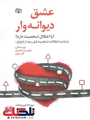 عشق دیوانه وار فیروزبخت عشق دیوانه وار فیروزبخت