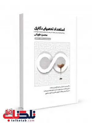 استعداد تحصیلی دکتری محسن طورانی نگاه دانش استعداد تحصیلی دکتری محسن طورانی نگاه دانش