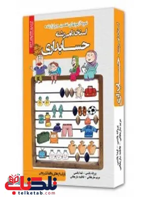آزمون های استخدامی حسابداری آزمون های استخدامی حسابداری