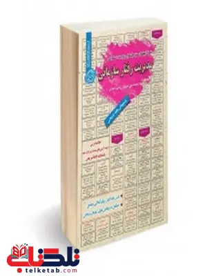 نمونه آزمون های استخدامی مدیریت رفتار سازمانی نمونه آزمون های استخدامی مدیریت رفتار سازمانی