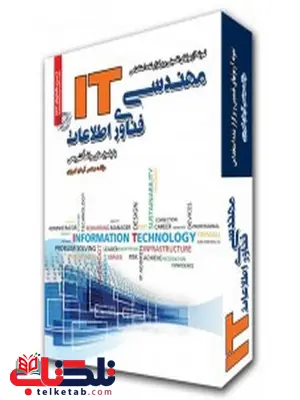 آزمون های تضمینی و برزگزار شده استخدامی فناوری اطلاعات IT آزمون های تضمینی و برزگزار شده استخدامی فناوری اطلاعات IT