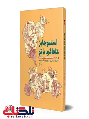 استیو جابز غلط کرد با تو آزاده رحیمی استیو جابز غلط کرد با تو آزاده رحیمی