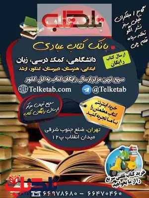 فارآزمون فیزیک دوازدهم رشته ریاضی فارآزمون فیزیک دوازدهم رشته ریاضی