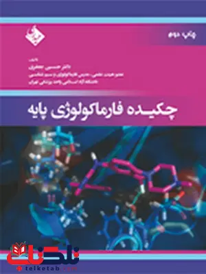 چکیده فارماکولوژی پایه دکتر حسین جعفری نشر حیدری چکیده فارماکولوژی پایه دکتر حسین جعفری نشر حیدری