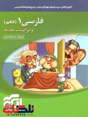 فارسی دهم موضوعی نشر الگو فارسی دهم موضوعی نشر الگو