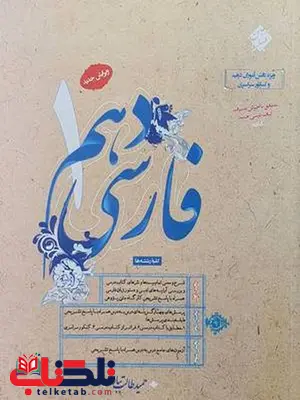 فارسی دهم طالب تبار مبتکران فارسی دهم طالب تبار مبتکران