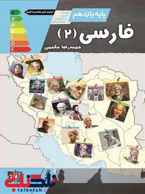 ادبیات فارسی یازدهم تخته سیاه ادبیات فارسی یازدهم تخته سیاه