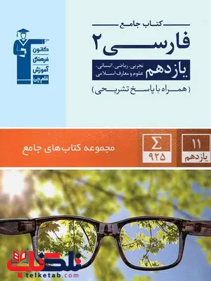 فارسی یازدهم آبی قلم چی فارسی یازدهم آبی قلم چی