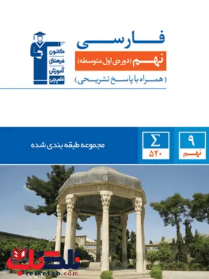 فارسی نهم آبی قلم چی فارسی نهم آبی قلم چی