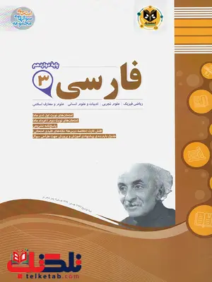 فارسی دوازدهم اسفندیار