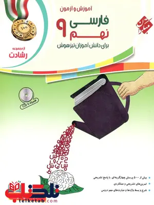 فارسی نهم رشادت مبتکران فارسی نهم رشادت مبتکران