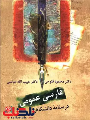 فارسی عمومی فتوحی فارسی عمومی فتوحی