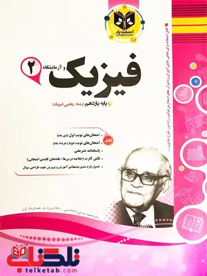 فیزیک یازدهم رشته ریاضی اسفندیار فیزیک یازدهم رشته ریاضی اسفندیار