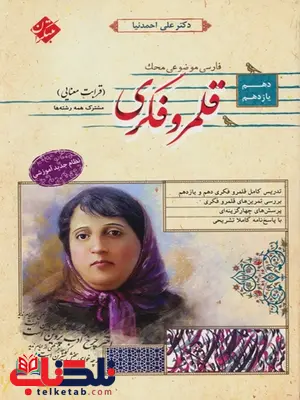 قلمرو فکری قرابت معنائی پایه محک مبتکران قلمرو فکری قرابت معنائی پایه محک مبتکران