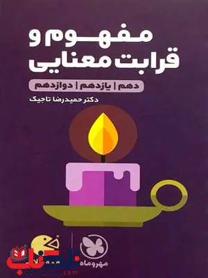 مفهوم و قرابت معنایی لقمه مهروماه مفهوم و قرابت معنایی لقمه مهروماه