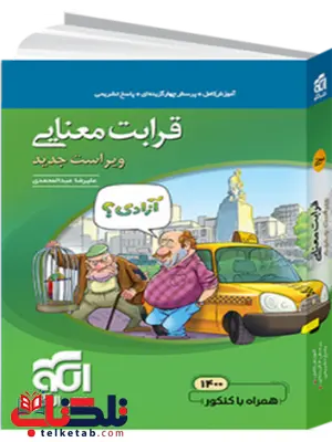قرابت معنایی جامع نشر الگو قرابت معنایی جامع نشر الگو