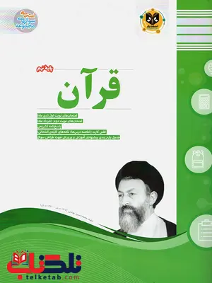 قرآن نهم اسفندیار