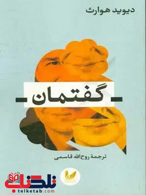 گفتمان نویسنده دیوید هوارث مترجم روح الله قاسمی گفتمان نویسنده دیوید هوارث مترجم روح الله قاسمی