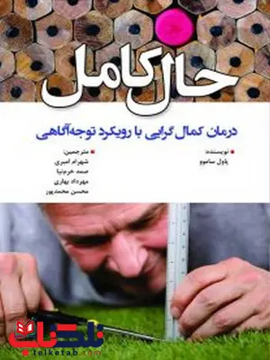 حال کامل پاول ساموو ترجمه شهرام امیری حال کامل پاول ساموو ترجمه شهرام امیری