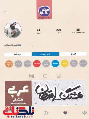 هشتگ امتحان عربی هشتم کاگو هشتگ امتحان عربی هشتم کاگو