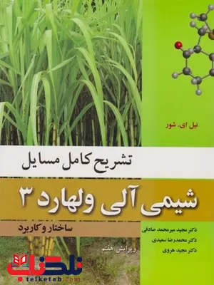 تشریح کامل مسایل شیمی آلی جلد سوم ولهارد تشریح کامل مسایل شیمی آلی جلد سوم ولهارد