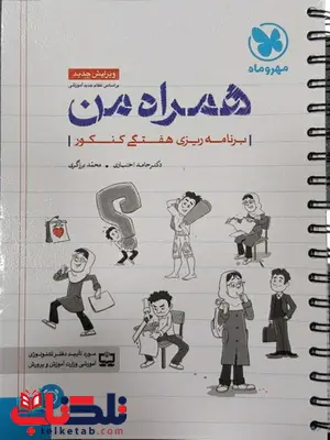 همراه من مهروماه همراه من مهروماه