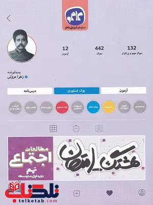 هشتگ امتحان مطالعات اجتماعی نهم کاگو هشتگ امتحان مطالعات اجتماعی نهم کاگو