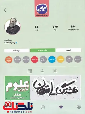 هشتگ امتحان علوم هفتم کاگو هشتگ امتحان علوم هفتم کاگو