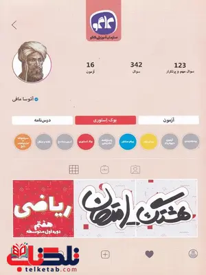 هشتگ امتحان ریاضی هفتم کاگو هشتگ امتحان ریاضی هفتم کاگو