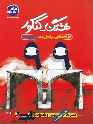 هشتگ کنکور سراسری رشته ریاضی کاگو هشتگ کنکور سراسری رشته ریاضی کاگو
