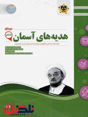 هدیه های آسمانی ششم اسفندیار هدیه های آسمانی ششم اسفندیار
